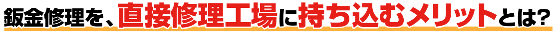 代車も無料貸出！
