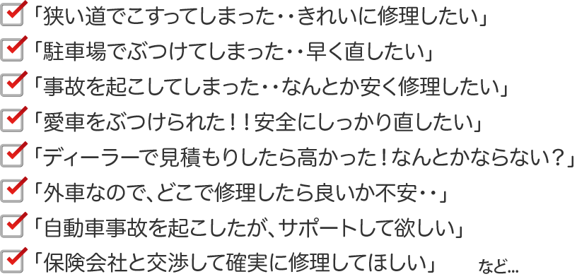 よくあるご相談